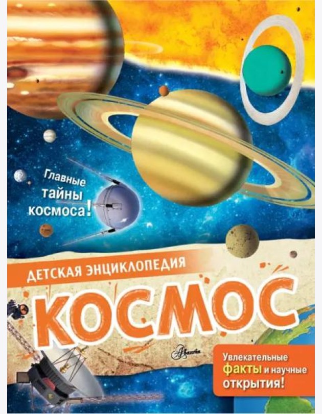 Космос