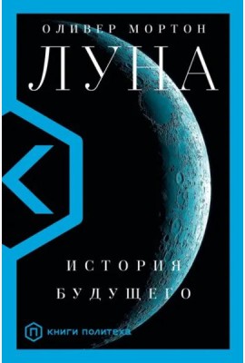 Луна