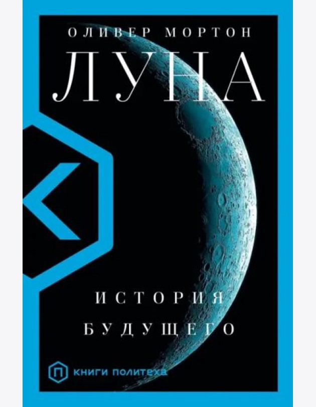 Луна