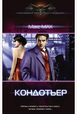 Кондотьер