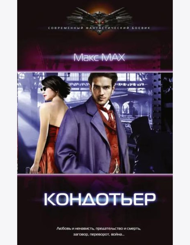 Кондотьер