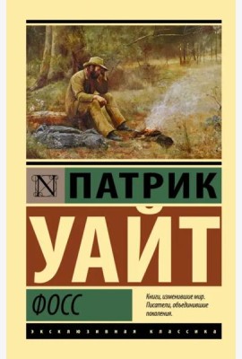Фосс