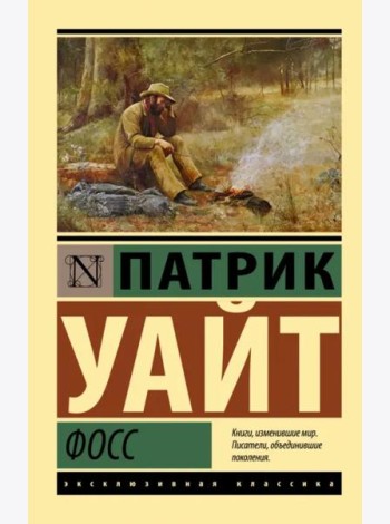 Фосс
