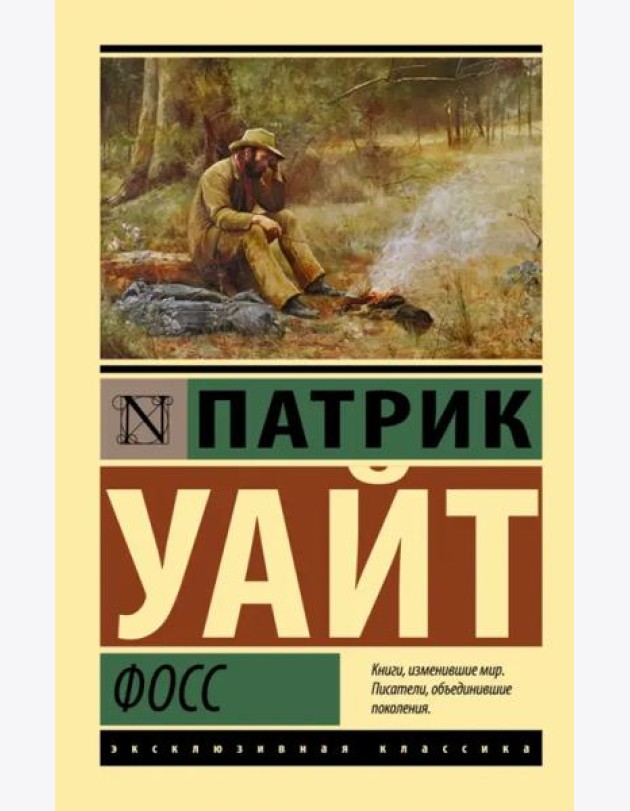 Фосс