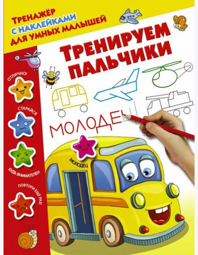 Тренируем пальчики