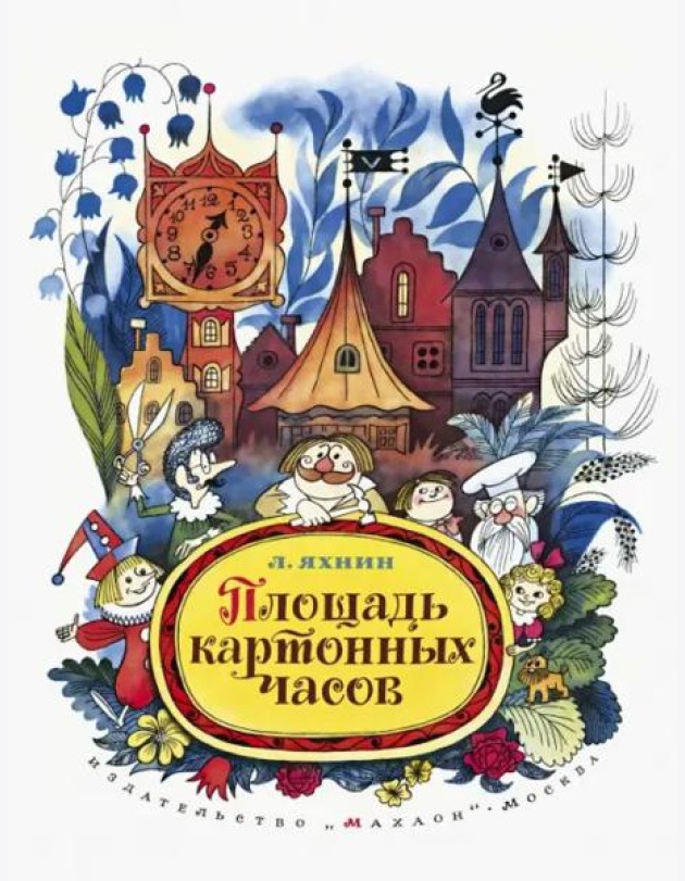 Площадь картонных часов