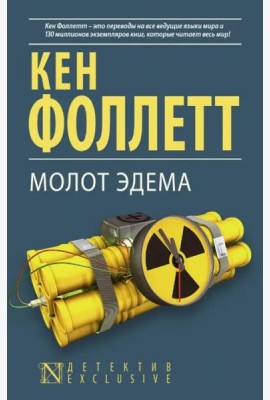 Молот Эдема