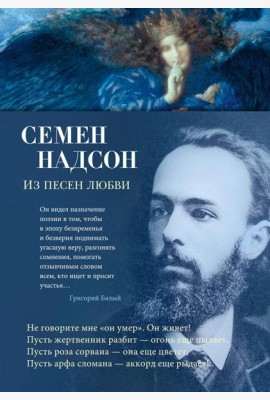 Из песен любви: стихотворения