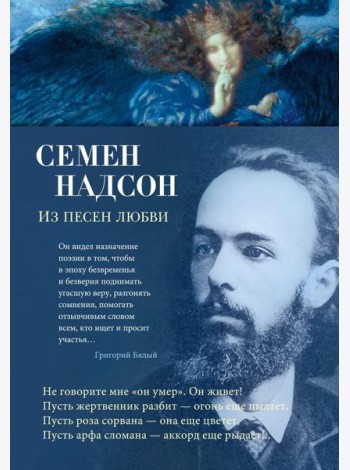 Из песен любви: стихотворения