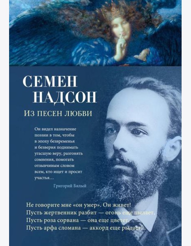 Из песен любви: стихотворения