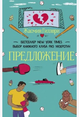 Предложение