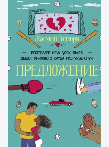 Предложение