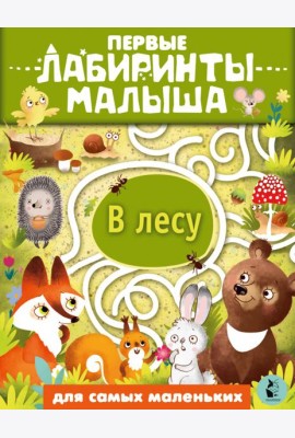 В лесу