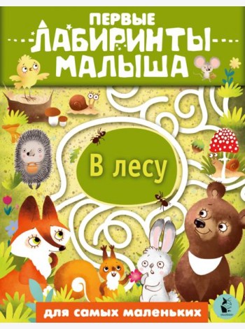 В лесу