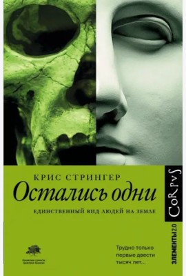 Остались одни. Единственный вид людей на земле