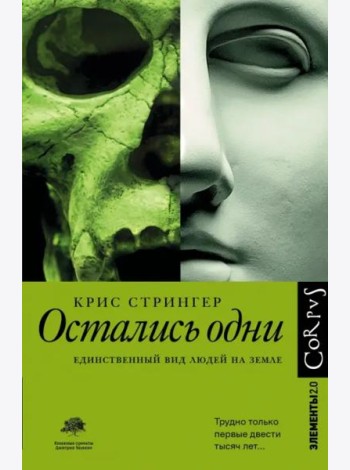 Остались одни. Единственный вид людей на земле