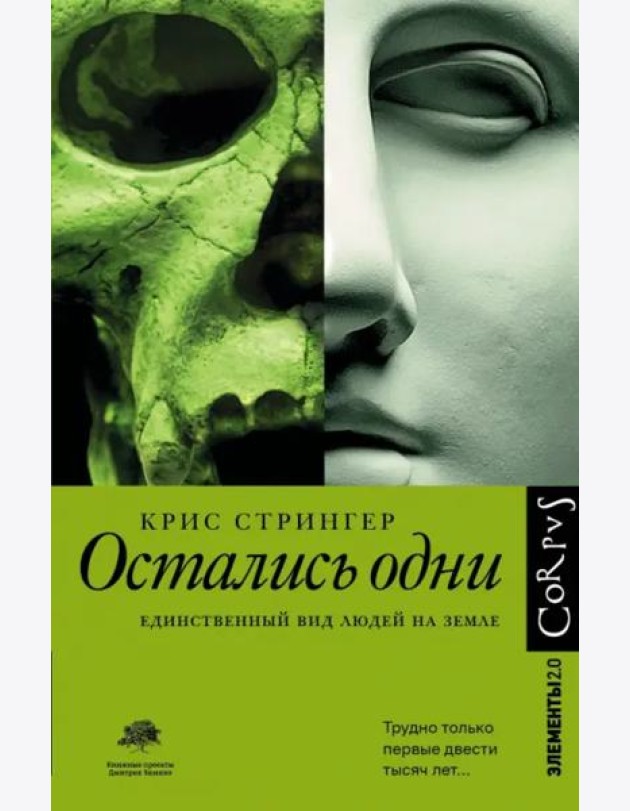 Остались одни. Единственный вид людей на земле