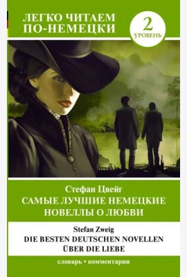 Die besten deutschen Novellen uber die Liebe