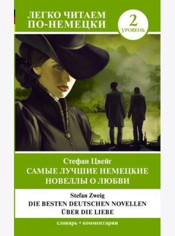 Die besten deutschen Novellen uber die Liebe
