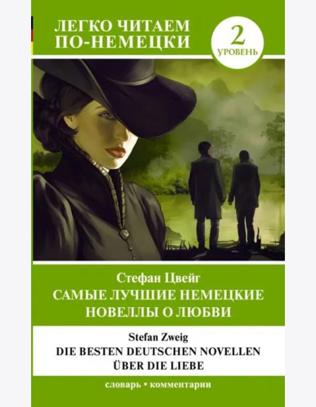 Die besten deutschen Novellen uber die Liebe