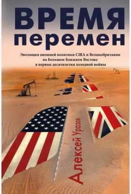 Время перемен