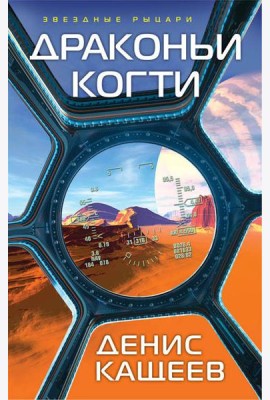 Драконьи когти