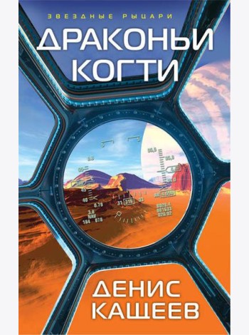 Драконьи когти