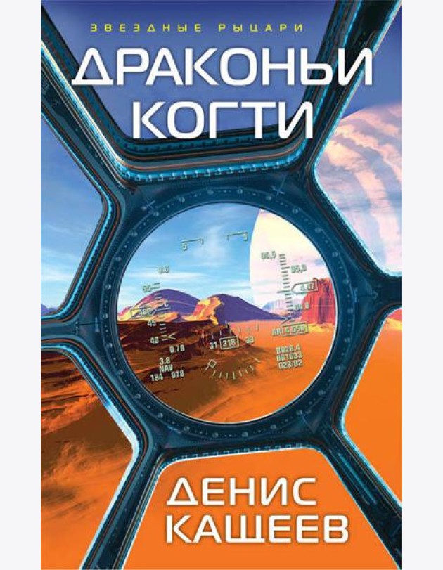 Драконьи когти