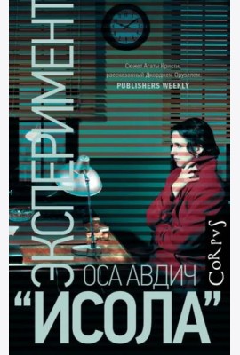 Эксперимент 