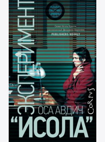 Эксперимент 