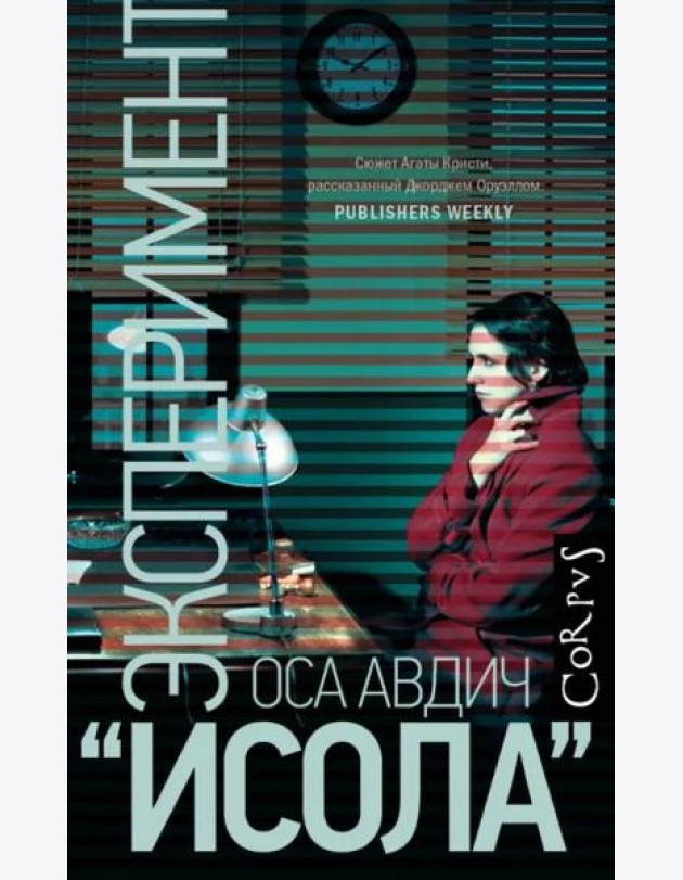 Эксперимент 