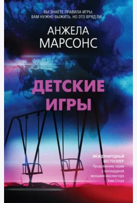 Детские игры