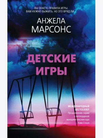 Детские игры