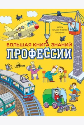 Профессии