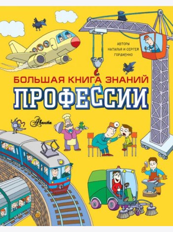 Профессии