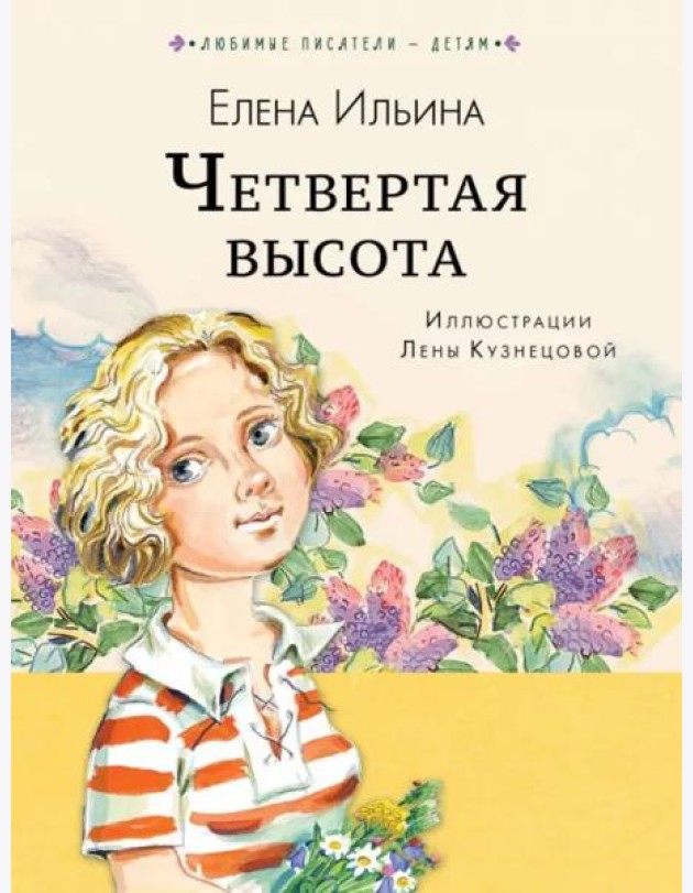 Четвёртая высота