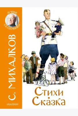 Стихи. Сказка