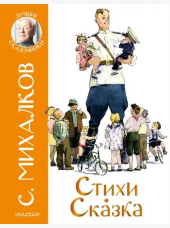 Стихи. Сказка