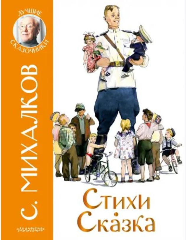 Стихи. Сказка