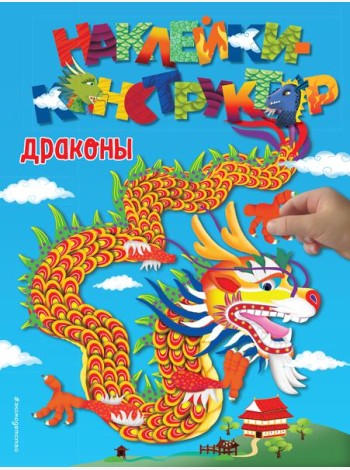 Драконы