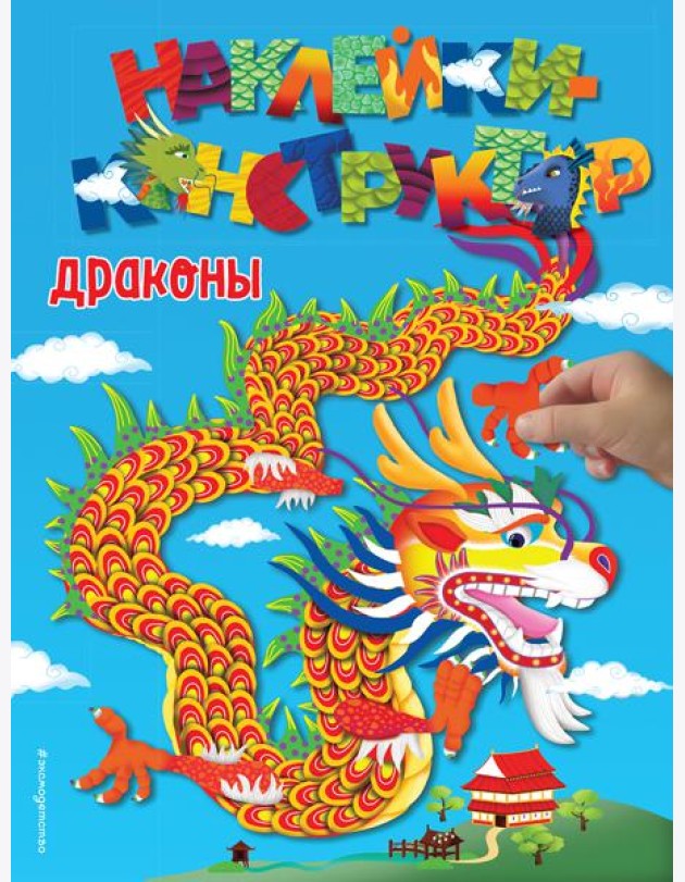 Драконы