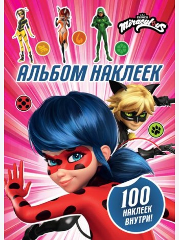 Леди Баг и Супер-Кот. Альбом 100 наклеек