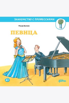 Певица