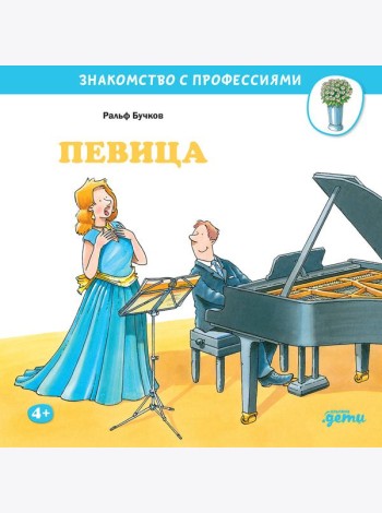 Певица