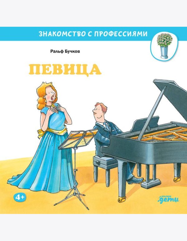 Певица
