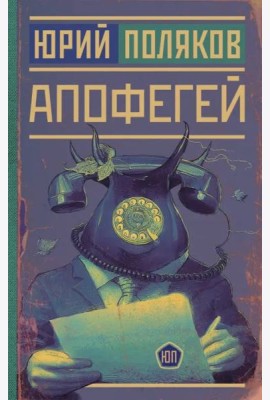 Апофегей