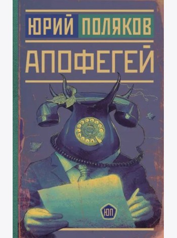 Апофегей