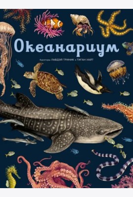 Океанариум