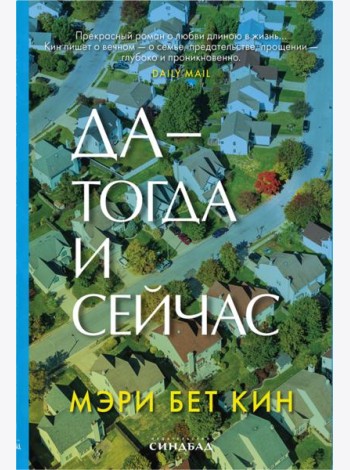 Да - тогда и сейчас