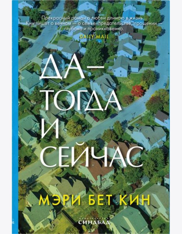 Да - тогда и сейчас